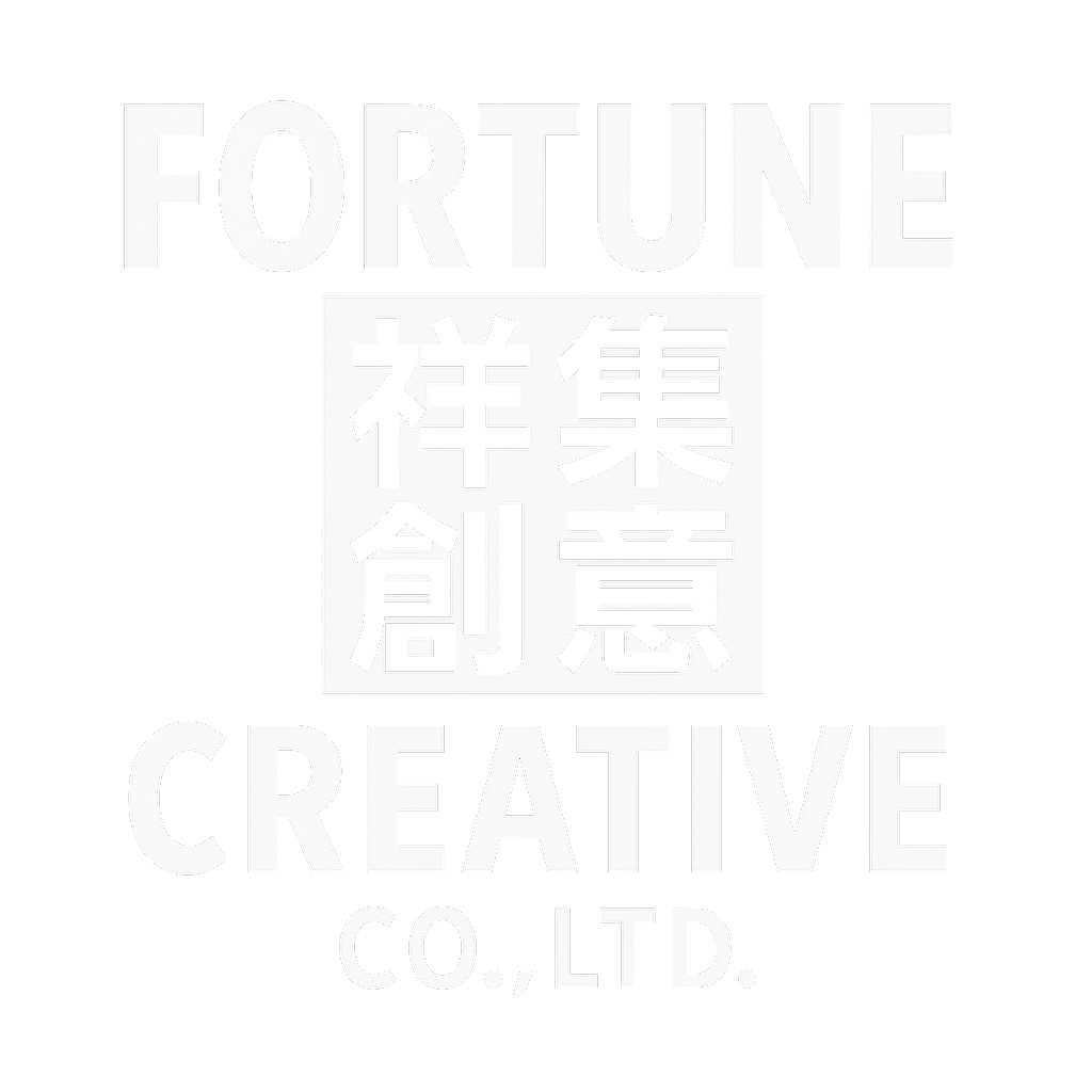 祥集創意有限公司